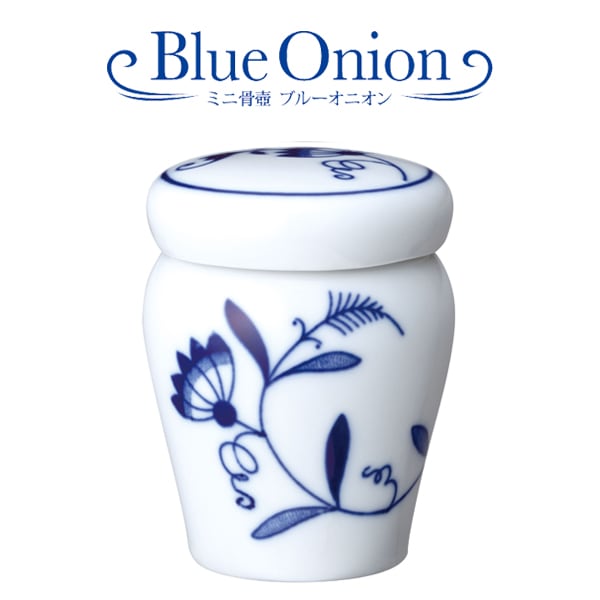 ミニ骨壺(骨壷)ブルーオニオン モダン[手元供養・分骨用] 