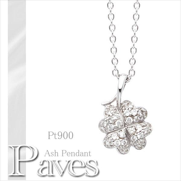 遺骨ペンダント(手元供養) ソウルジュエリー『パヴェ クローバー×プラチナ』 ■ダイヤ 合計0.36ct ■トッププラチナ900/チェーン：プラチナ850 