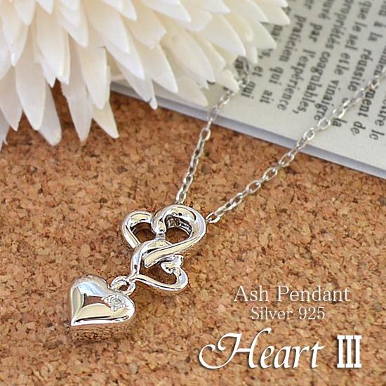 遺骨ペンダント(手元供養) ソウルジュエリー『ハートIII×シルバー』 ■ダイヤ0.01ct ■SLV925 