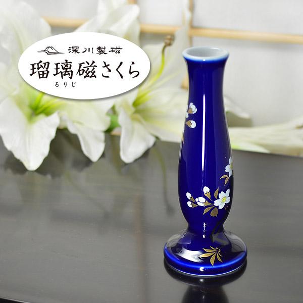 花生(はないけ) 瑠璃地さくら ※別売りの骨壷/茶湯器と併せてご使用いただけます[手元供養] 