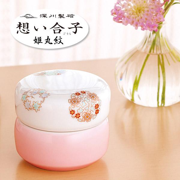 ミニ骨壺(骨壷) 想い合子(おもいごうし) 姫丸紋 さくら[手元供養・分骨用] 