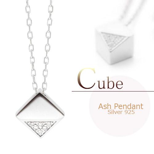 遺骨ペンダント(手元供養) ソウルジュエリー『キューブカット×シルバー』 ■ダイヤ 合計0.06ct ■SLV925 