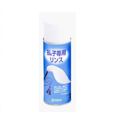 払子専用リンス 