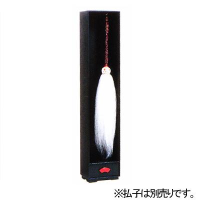 払子収納箱 黒塗目はじき 小 