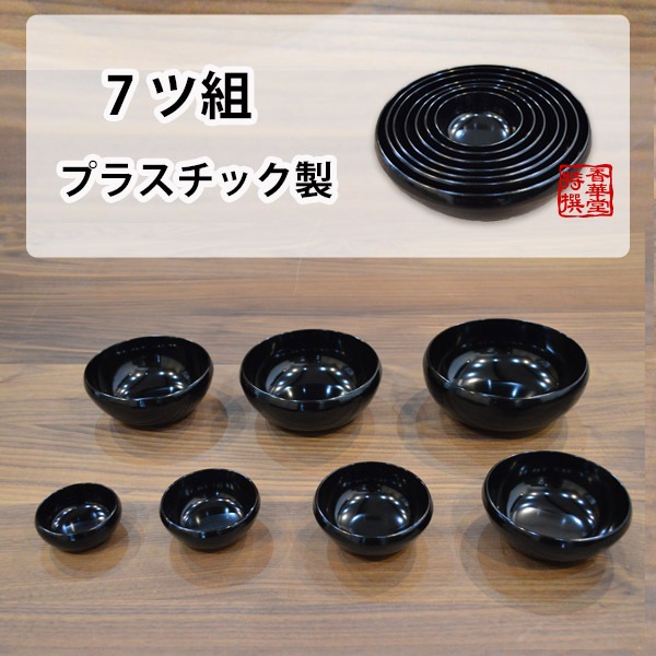 【日本製】PC鉄鉢(応量器)黒塗[7ツ組] 