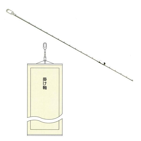 【日本製】掛軸吊用金具 角線自在(自在鉤 自在鍵 自在掛け 掛け軸の高さ調整 掛け軸スタンド) 全長70cm×横0.4cm 