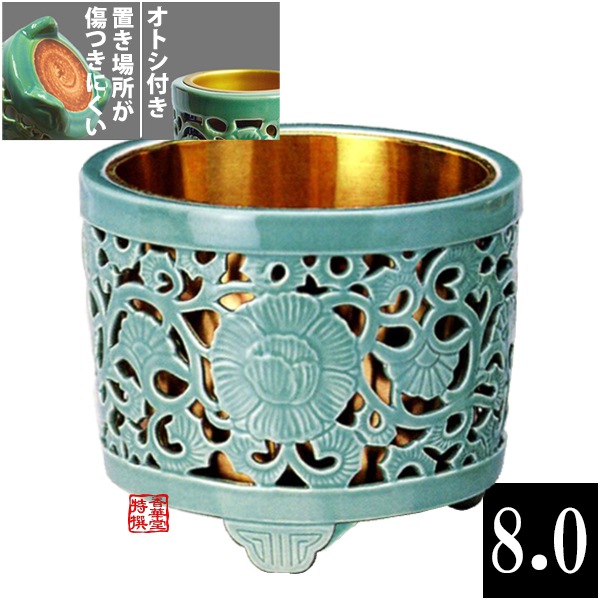 【真宗大谷派用(お東)】 土香炉(どごうろ) 唐草透しオトシ付 8寸 スカシ香炉 透かし香炉 