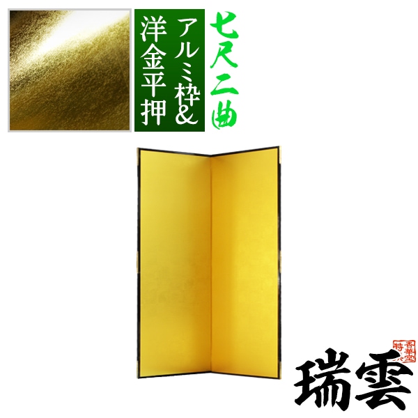 【保管袋＆施主名入無料】 金屏風 瑞雲 七尺二曲(7尺2曲)/枚 【表面】洋金平押(シャープな照りの金色) 【骨組】特殊軽量ボード＆アルミ枠 