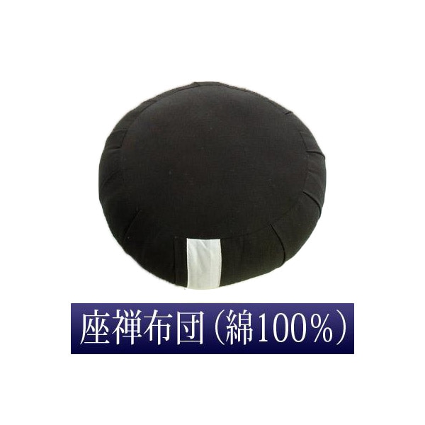 日本製 座禅布団/座布(ざふ) 綿100％ 1尺 厚み14cm 