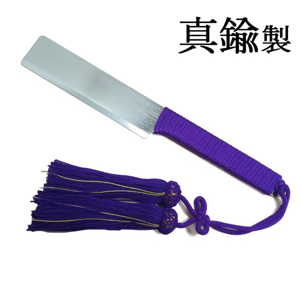 【日本製】帰敬式(ききょうしき)用 真鍮製 御剃刀 正絹紫色房 