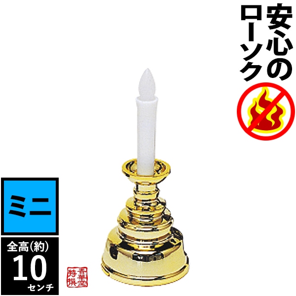 火を使わない・安心のろうそくミニ(予備電池付) 金色 LEDライト 安心 安全 ローソク 