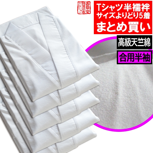 法衣下の通販 半襦袢 ２着セット L 綿天竺 かけ襟ポリ 法衣袈裟僧侶