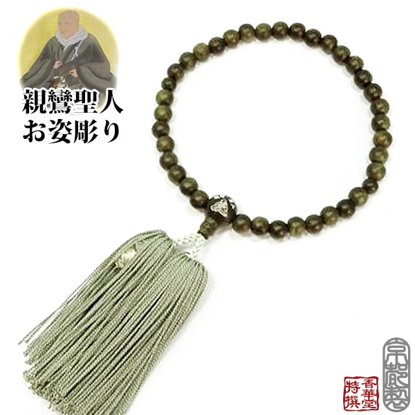 女性用 浄土真宗 片手数珠 親鸞聖人お姿彫り数珠 緑檀(リョクダン)8ミリ 共仕立 人絹房 