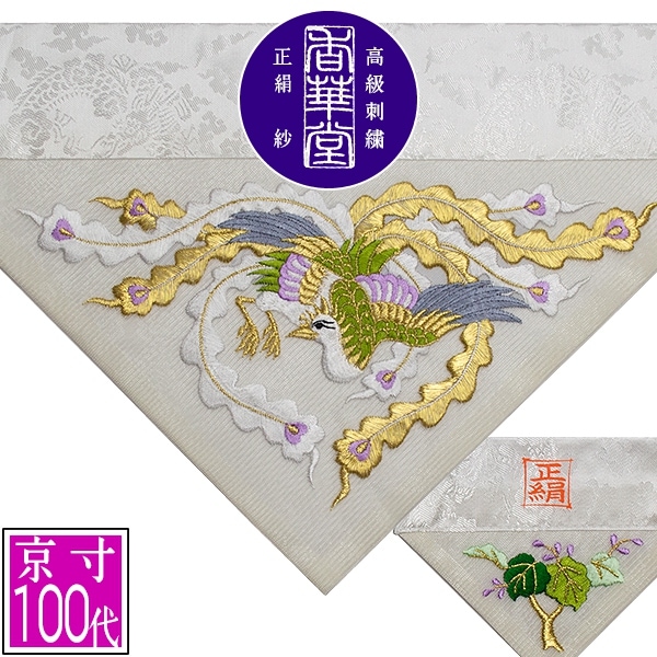 夏用 三角打敷 正絹紗 高級刺繍[鳳凰]【前卓用+上卓用】京寸100代(総幅 約42.5cm)=名古屋寸50代 