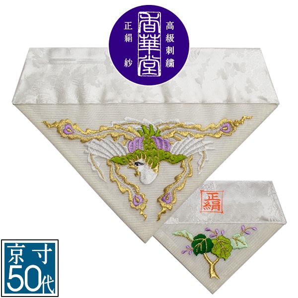 夏用 三角打敷 正絹紗 高級刺繍[鳳凰]【前卓用+上卓用】京寸50代(総幅 約27cm)=名古屋寸30代 