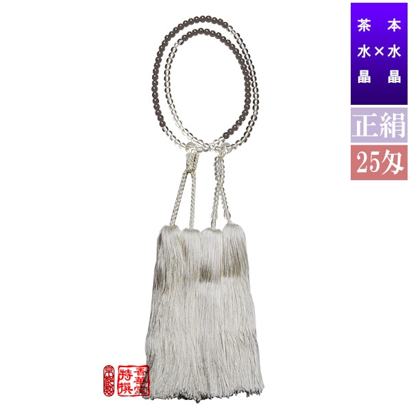 半装束念珠 尺2寸 本水晶×茶水晶 正絹白切房 25匁[紙箱入] 【僧侶用数珠】【真宗大谷派(東)】【浄土真宗本願寺派(西)】 