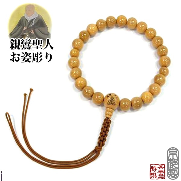 数珠/念珠,宗派別 本式数珠（本連数珠）,宗派別 男性用,浄土真宗