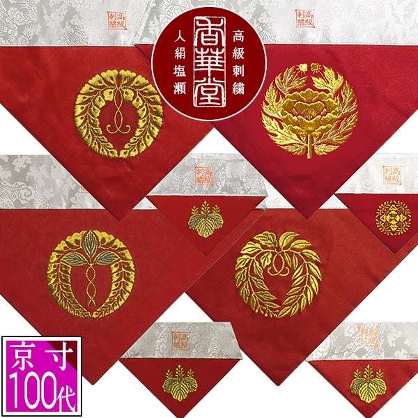 冬用 三角打敷 人絹塩瀬(赤) 高級刺繍[宗紋：西/東/仏光寺派/高田派]【前卓用+上卓用】京寸100代(総幅 約42.5cm)=名古屋寸50代 