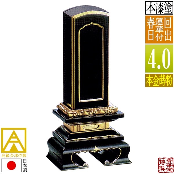 仏壇用 位牌,4.0寸[位牌の寸法別] | 香華堂 OFFICIAL WEB STORE