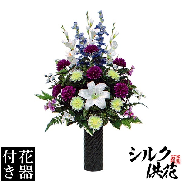 【造花・シルクフラワー】【花器付き】供花(D)/台 サイズ：全長(高さ)：75cm(花器含む) 