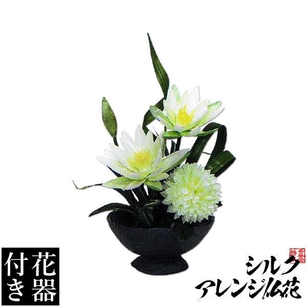 【造花・シルクフラワー】【花器付き】スイレンアレンジ(６)/台 サイズ：全長(高さ)：28cm(花器含む) 