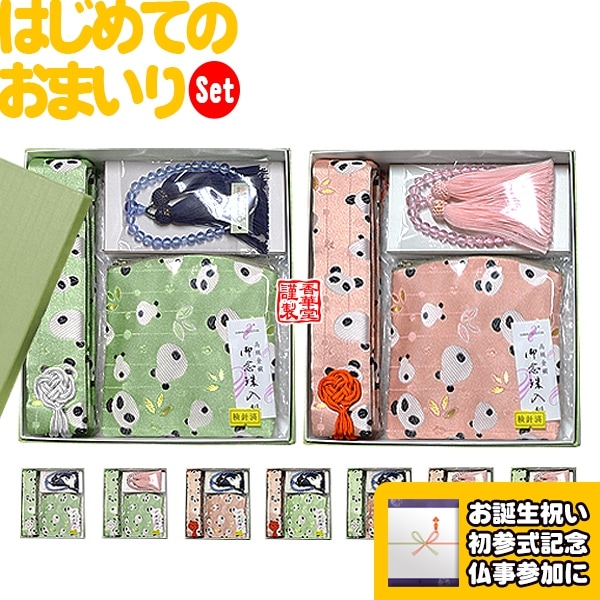 【全宗派OK】おこさま用「はじめてのおまいりセット」紙箱入 [セット内容：おこさま数珠(ハリ珠人頭房)+パンダ柄数珠袋+パンダ柄半袈裟] 