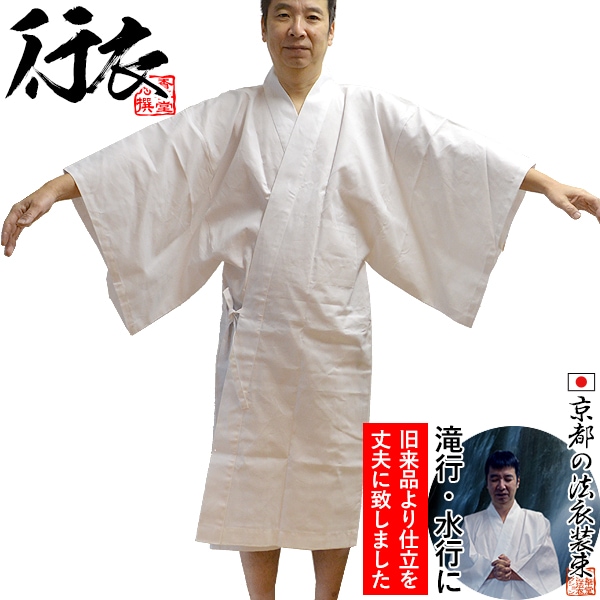 行衣(ぎょうえ) 綿100% シャークスキン 4サイズ:S/M/L/LL【男女兼用】※帯は別売