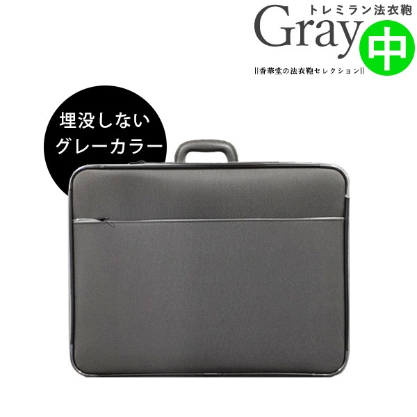 装束/法衣用品,□法衣小物…帯/履きもの/鞄など,法衣カバン | 香華堂