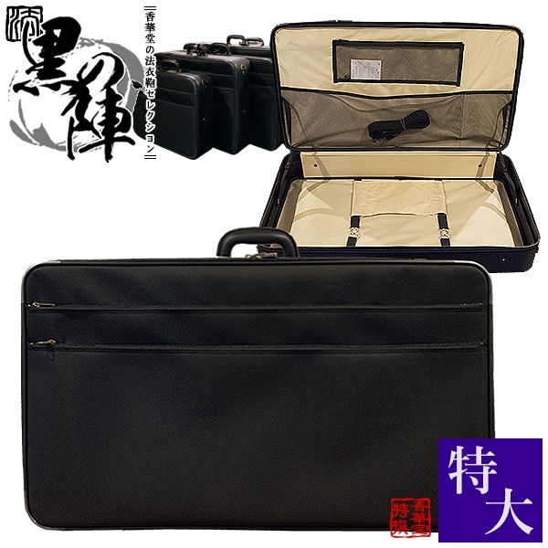 法衣鞄 中空糸ナイロン 『黒の陣』特大寸[幅75×高さ43×厚み12cm] 革巻1本手/鍵付差込錠/ショルダーベルト付/ラゲッジタグ 法衣かばん 法衣カバン 僧侶用