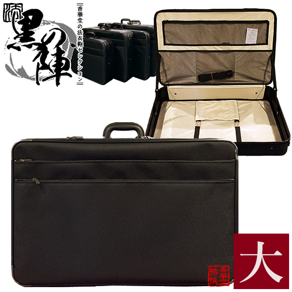 法衣鞄 中空糸ナイロン 『黒の陣』大寸[幅72×高さ×46.5厚み12cm] 革巻1本手/鍵付差込錠/ショルダーベルト付/ラゲッジタグ 法衣かばん 法衣カバン 僧侶用