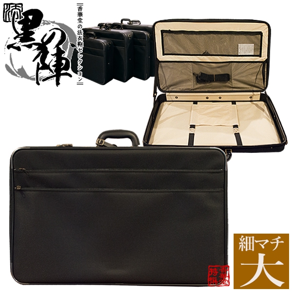 法衣鞄 中空糸ナイロン 『黒の陣』細マチ大寸[幅68×高さ42.5×厚み7cm] 革巻1本手/鍵付差込錠/ショルダーベルト付/ラゲッジタグ 法衣かばん 法衣カバン 僧侶用
