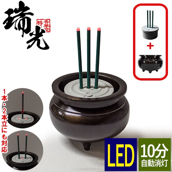 タイマー式電子線香「瑞光」本体+香炉(真鍮製色付2.5寸)セット 