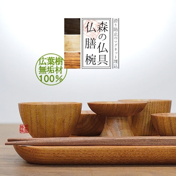 家庭用仏具,仏膳（御料具膳 掛盤膳 霊供膳 霊具膳） | 香華堂 OFFICIAL