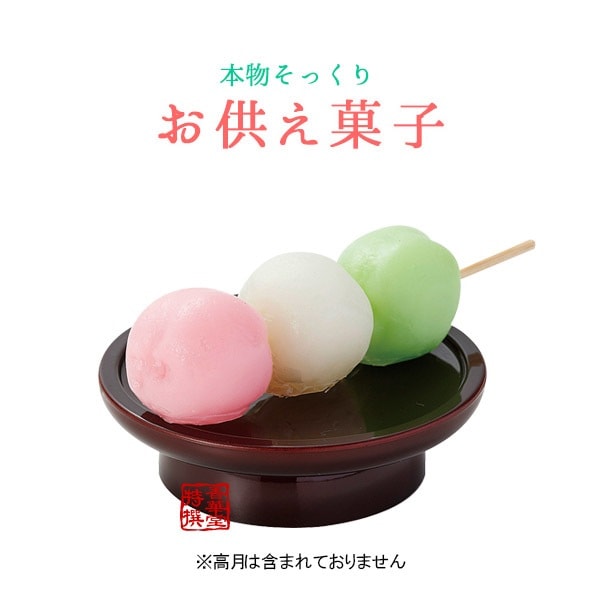本物そっくり 仏壇用お供え菓子 【三色だんご】 食品サンプル/フードサンプル/料理模型/食品模型 
