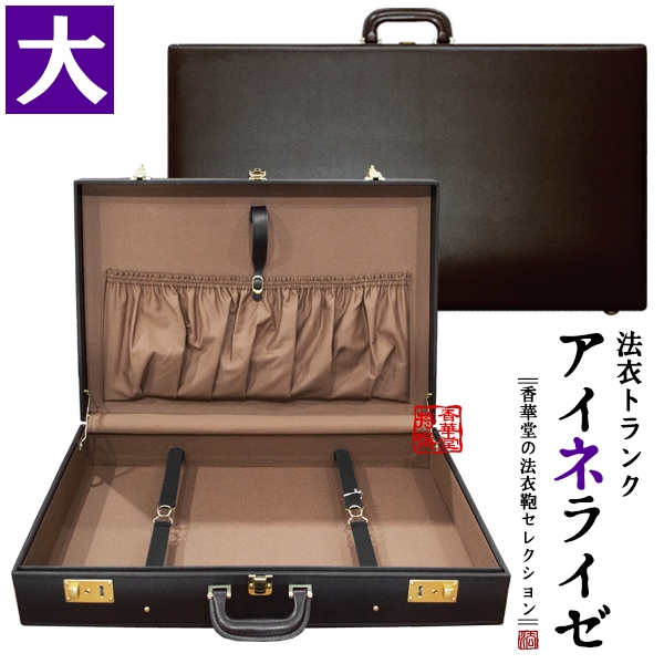 装束カバン　黒 フォーマルバッグ 1594