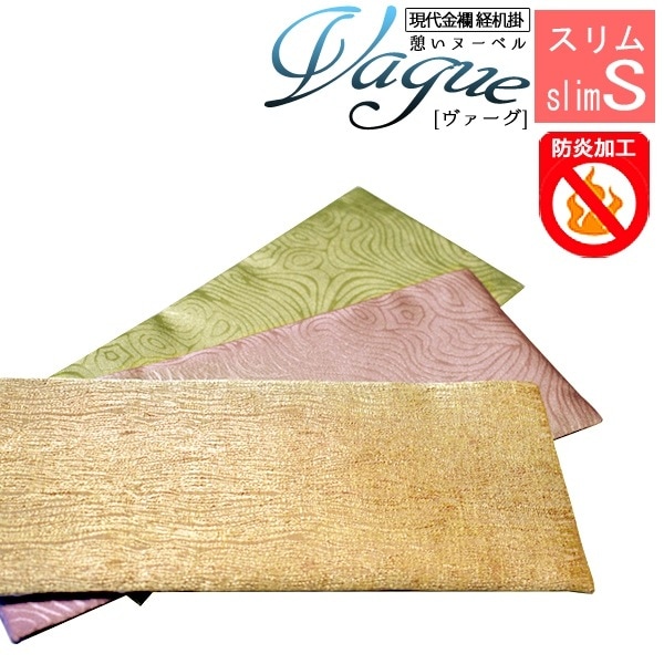 【在庫限】防炎仏具マット/火防(ひぶせ)『憩いヌーベル Vague(ヴァーグ)』 スリムS(幅24cm×奥行10cm) 色：ゴールド/パープル/グリーン