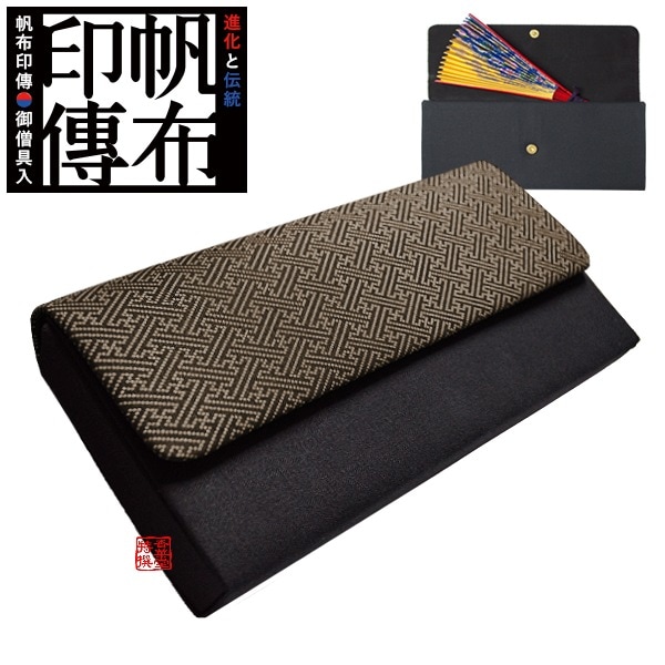 香華堂謹製 クラッチバッグ型中啓ケース(中啓ポーチ・中啓入れ) フタ部：帆布印伝[紗綾型] 黒地×白漆(ベージュ色) 本体：帆布(黒) ※中啓や装束数珠は別売 
