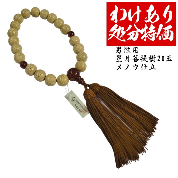 数珠/念珠,男性用 数珠（全宗派対応） | 香華堂 OFFICIAL WEB STORE