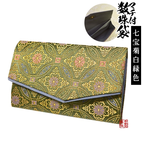 マチ付き数珠袋 約15×9cm 七宝菊模様 白緑(びゃくろく) 
