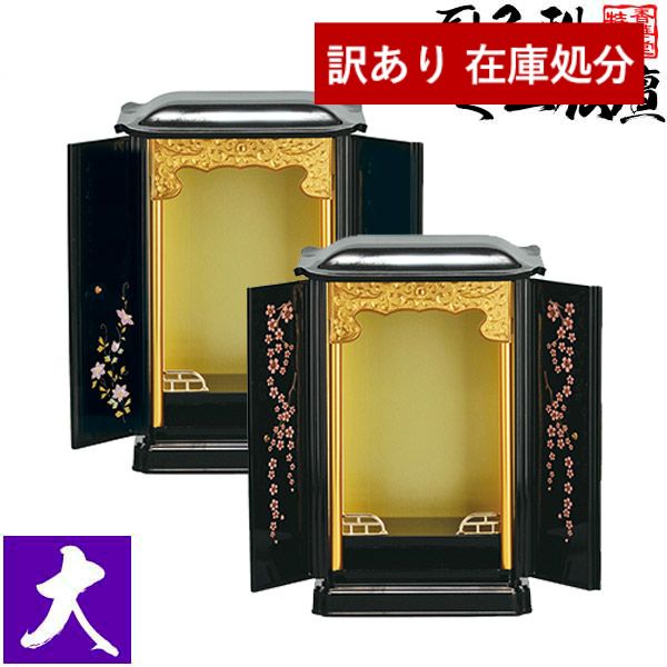 厨子型ミニ仏壇 大 [蒔絵：桜/鉄仙] 本体のみ 