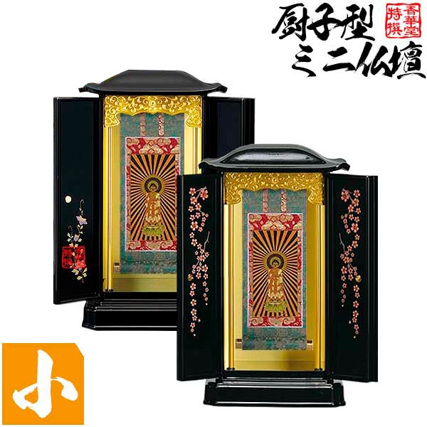 厨子型ミニ仏壇 小 [蒔絵：桜/鉄仙] 本体+掛軸セット 