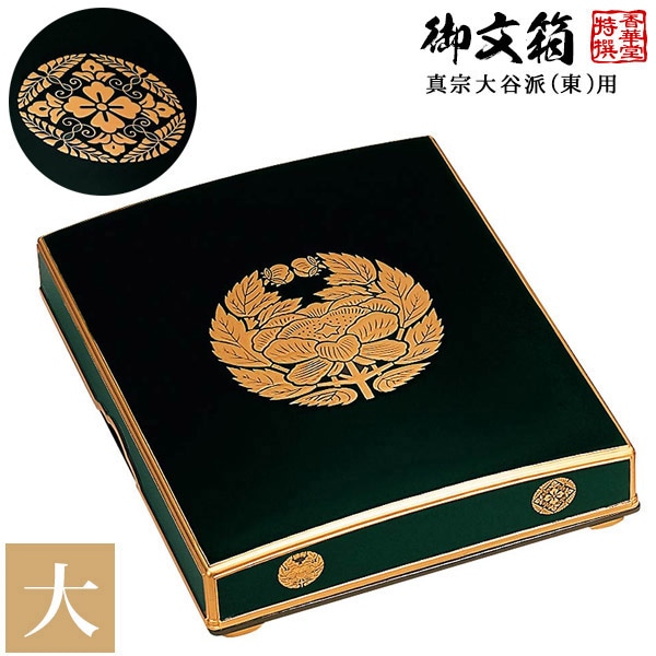 寺院仏具,箱類,御文章箱・御文箱 | 香華堂 OFFICIAL WEB STORE
