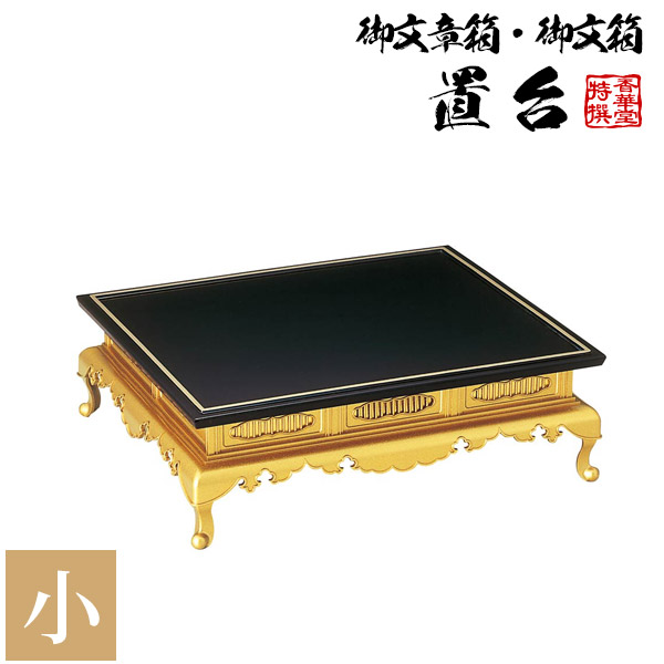 寺院仏具,箱類,御文章箱・御文箱 | 香華堂 OFFICIAL WEB STORE