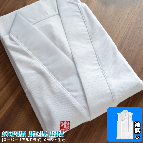 【盛夏用・袖なし】ドライメッシュTシャツ半襦袢 身頃：スーパーリアルドライメッシュ(綿60％ポリエステル40％) 衿：ポリ絽 3サイズ：M/L/LL 【寺用/法衣/法服/僧衣/僧服/和装/着物】 