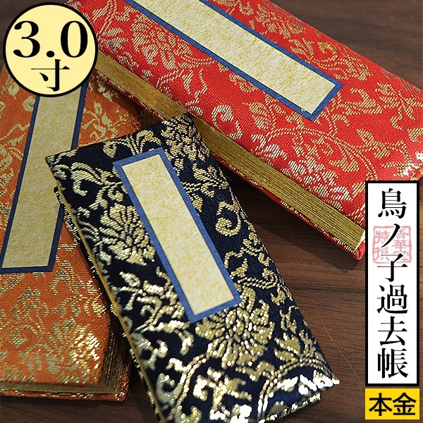 家庭用仏具,過去帳・過去帳台 | 香華堂 OFFICIAL WEB STORE