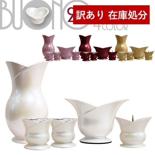【在庫限り】わけあり アウトレット 処分 SALE 【在庫限】【全宗派】モダン仏具セット『ボーノ』2.5寸 美麗・頑強なアルミ削り出し [色：ホワイト/ピンク/ワイン/ゴールド] 5点…花立/香炉/火立/茶湯器/仏飯器 