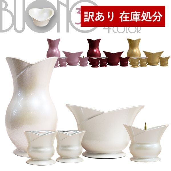 【在庫限り】わけあり アウトレット 処分 SALE 【在庫限】【全宗派】モダン仏具セット『ボーノ』3.0寸 美麗・頑強なアルミ削り出し [色：ホワイト/ピンク/ワイン/ゴールド] 5点…花立/香炉/火立/茶湯器/仏飯器 