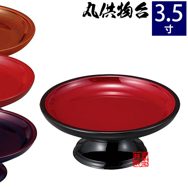 家庭用仏具,供物皿/高月（高杯）/三宝/下須板 | 香華堂 OFFICIAL WEB STORE