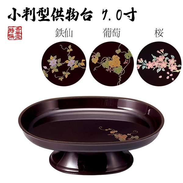 家庭用仏具,供物皿/高月（高杯）/三宝/下須板 | 香華堂 OFFICIAL WEB STORE