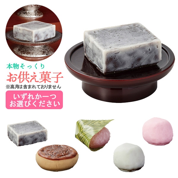 本物そっくり 仏壇用お供え菓子 【きんつば/月餅/さくら餅/上用まんじゅう(紅)/上用まんじゅう(白)】 食品サンプル フードサンプル 料理模型 食品模型 仏壇 お供え
